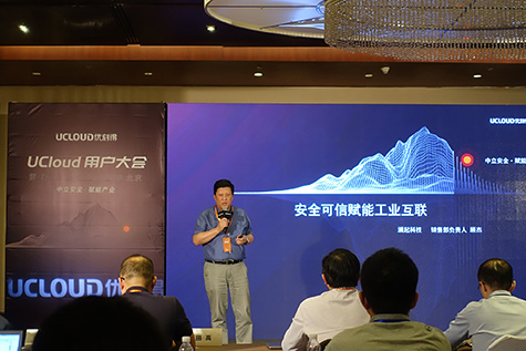 UCLOUD用户大会